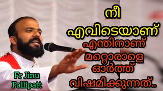 നീ എവിടെയാണ്.. എന്തിനാണ് മറ്റൊരാളെ ഓർത്ത് വിഷമിക്കുന്നത് #kavala #kerala #frjinupallipatt #jailer #h