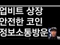 리플 코인 강력호재 국제 결제수단으로 공식 인정받았다 애틀란타 연은 폭탄발표 빨리보세요 리플목표가 리플호재 리플전망 리플코인목표가 리플코인호재 리플코인전망