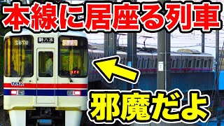 【カオス】朝ラッシュなのに本線に居座る列車がヤバいｗｗｗ｜京王線 府中駅