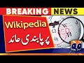 Wikipedia banned | Geo News