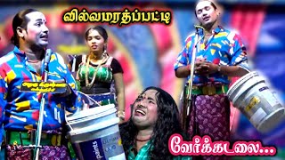 விளாத்திகுளம் [அ] வில்வமரத்துப்பட்டி | வேர்க்கடலை | பருத்திப்பால்.