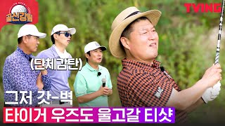 [골신강림] 안신애 피셜📣 여태껏 만나본 연예인 중 강호동이 베스트!🏌  | Ep.8-5