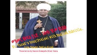 መዝሙር ዘቅዱስ ያሬድ - ይሁበነ ዝናመ በጊዜሁ