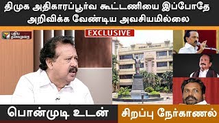 Indru Ivar: திமுக அதிகாரப்பூர்வ கூட்டணியை இப்போதே அறிவிக்க வேண்டிய அவசியமில்லை - பொன்முடி #Dmk