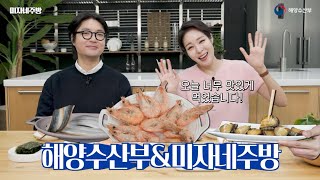 친환경수산물은 뭐가 달라도 다르네(ft. 친환경수산물 생산지원 직불제)