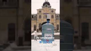 🚉 Куди б ви не прямували, «Водишка» завжди з вами! #доставкаводилуцьк #водишкалуцьк #луцьк