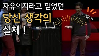 Ted(테드) How to control someone else's arm with your brain당신의 두뇌로 다른 사람의 팔을 통제하는 방법  Greg Gage그렉 게이지