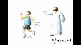 달려가리 (함부영)