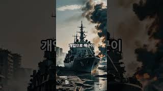 세계에서 가장 해군이 한계가 있는 나라 TOP5