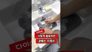 다이소템 이렇게 활용하면 꿀템이 됩니다. #다이소추천템 #다이소활용