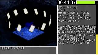 ペルソナ2罰 データ引き継ぎRTA 6時間15分47秒 Part2