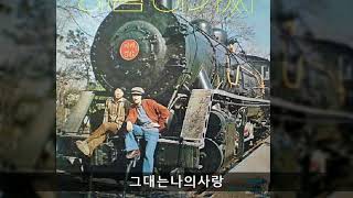 하사와병장 '78 B06 그대는나의사랑