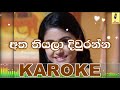 Atha Thiyala Diuranna - Shan Diyanamage Karoke Without Voice