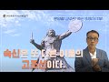 숙신은 또 다른 이름의 고조선이다 | 윤명철교수의 숙신이야기 1부