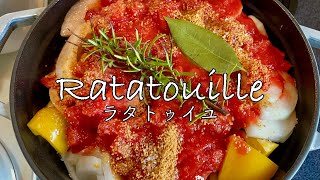 【我が家の献立帖 68】トマト缶で煮込むだけ！夏野菜のラタトゥイユ♪簡単だけど美味しい！！