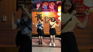 妞妞跳舞挑戰 Ft.橙橙 #我推的孩子op #tiktok #dancechallenge #streetdance