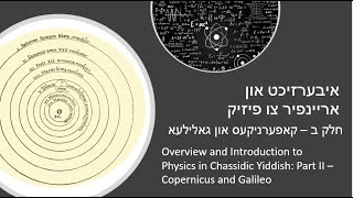 איבערזיכט און אריינפיר צו פיזיק: חלק ב - קאפערניקעס און גאלילעא