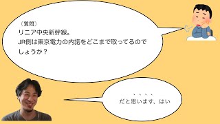 ➖ひろゆき➖リニア中央新幹線。JR側は東京電力の内諾をどこまで取ってるのでしょうか？ー　ひろゆき切り抜き　20230423