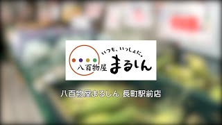 【長町駅前商店街1分動画】八百物屋まるしん 長町駅前店