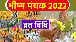 Bhishma Panchak 2022| भीष्म पंचक व्रत विधि | भीष्म पंचक का व्रत कैसे करें | Boldsky *Religious