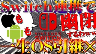 【荒野行動】Switch版連携したらiOSとandroidのデータ引き継ぎができなくなるバグｗ金券が消失するバグや敵や自分が透明になる公認チート状態ｗｗ拡散のため👍お願いします【アプデ最新情報攻略】