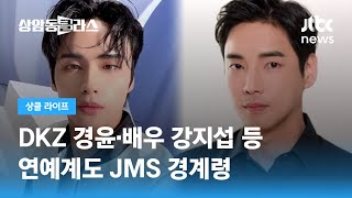 '나는 신이다' 후폭풍…JMS 탈교 알렸지만 여전히 '싸늘' / JTBC 상암동 클라스