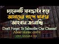 নামাজরত অবস্থায় স্বামী বাসায় আসলে নামাজ ছেড়ে দরজা খোলা যাবে কি শায়েখ আহমাদুল্লাহ ahmadullah