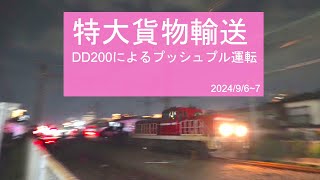 【速報】八高線で約20年ぶりにPP運転のシキ611変圧器輸送が行われる【2024/9/7】