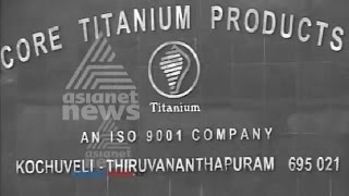 Vaartha Annum Ennum | Titanium scam | ടൈറ്റാനിയം അഴിമതി | വാര്‍ത്ത അന്നും ഇന്നും Epi-7