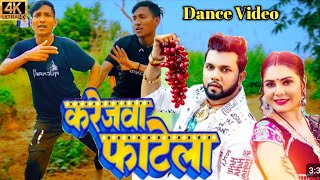 #Video #Dance | करेजवा फाटेला | #Neelkamal Singh | Karejwa Fatela | #Shivani Singh | #dancevideo