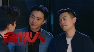 《合夥人》第25集精彩預告