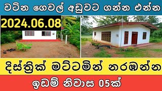 දිස්ත්‍රීක් මට්ටමින් නිවාස 05ක් | House for sale | Land sell | Property selling | 2024