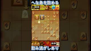 へな急の三段を詰める(詰み逃がしあり) #将棋ウォーズ #shogi #shogiwars