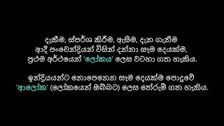 ගුරුබ්යෝ නමහ -23 වැනි පදය l ‘පැරා’ සහ ‘අපරා’ පැහැදිලි කිරීම |ඔබ ගැන දැනගෙන ගවේෂණය කරන්න