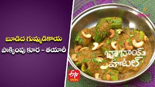 Avapettina Potals Koora | ఆవపెట్టిన పొటల్స్ కూర  | Babai Hotel | 25th April 2022