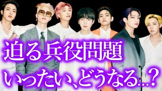 BTSを兵役免除にはできない決定的な理由