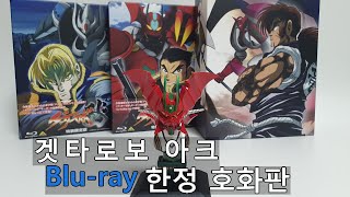 Getter Robo Arc Blu-ray Deluxe Edition (Getter Arc Bust Included)