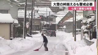 顕著な大雪に関する気象情報が出された石川…ピーク過ぎるも山地を中心に警戒続く (2025年2月8日)