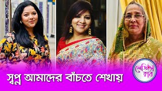 স্বপ্ন আমাদের বাঁচতে শেখায় ।। লেডিস ক্লাব ।। Nexus Television