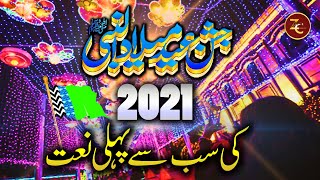 Rabi-Ul-Awal Naat 2021 - Eid Milad-ul-Nabi naat 2021 | Naat rabi ul awal 2021 (Insurance)
