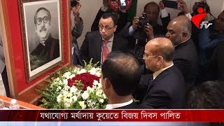 যথাযোগ্য মর্যাদায় কুয়েতে বিজয় দিবস পালিত