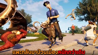 แพะกลับมาป่วนเมืองหนักกว่าเดิม Goat Simulator 3