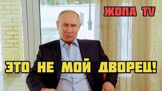 Миллионы Димона -  Не мой дворец!