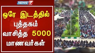 ஒரே இடத்தில் 5,000  மாணவர்கள்  கூடி புத்தகம் வாசித்து சாதனை படைத்தனர்