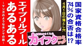 【介護業界あるある】第５話　エイプリルフールあるある【４コマ漫画】