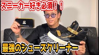 【Crep Protect】世界的に有名なシューズクリーナー紹介します！【SWAG STUDIO】