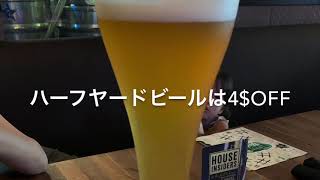 Yard house ハッピーアワー