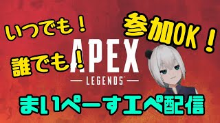 【apex参加型】プラチナ目指してランクマッチ！ゴールド編！【YouTube\u0026ミルダム】