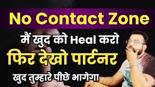 No contact Zone मैं खुद को Heal  करो फिर देखो Magic?