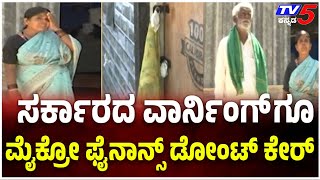 Microfinance Crisis in Hassan: Families Evicted | ಹಾಸನದಲ್ಲಿ ಮುಂದುವರೆದ ಮೈಕ್ರೋ ಫೈನಾನ್ಸ್​ ಹಾವಳಿ